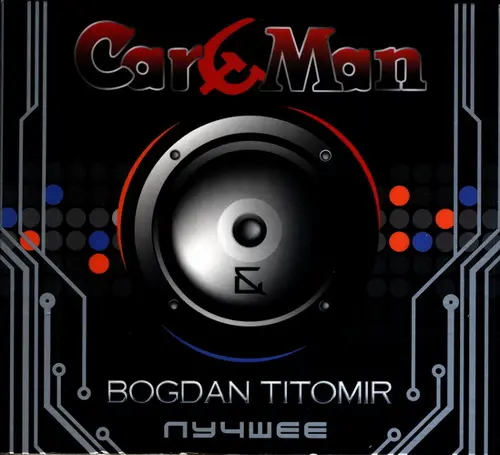 Car Man & Богдан Титомир - Лучшее (2009)