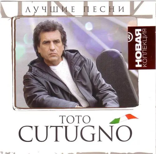 Toto Cutugno - Лучшие песни. Серия Новая коллекция (2011)