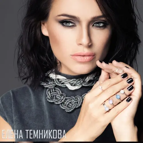Елена Темникова - Дискография (2014-2020)