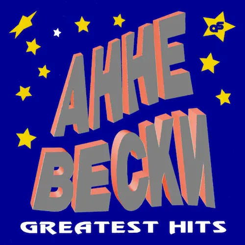 Анне Вески - Greatest Hits (1994)