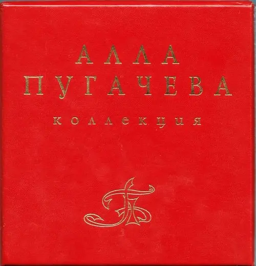 Алла Пугачёва - Коллекция (1996)