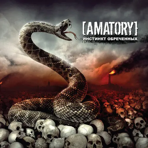 Amatory - Инстинкт Обреченных (2010)