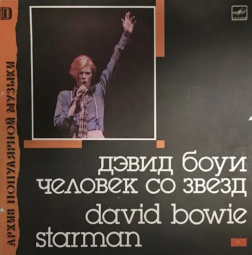 David Bowie - Starman (1990)