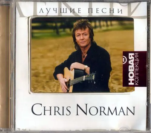 Chris Norman - Новая коллекция, Лучшие песни (2009)