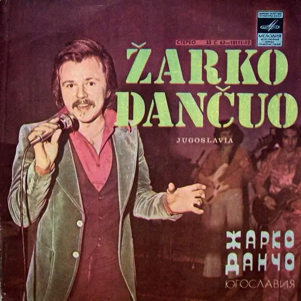 Žarko Dančuo – Žarko Dančuo (1978)