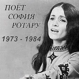 София Ротару - Винил (1973-1984)