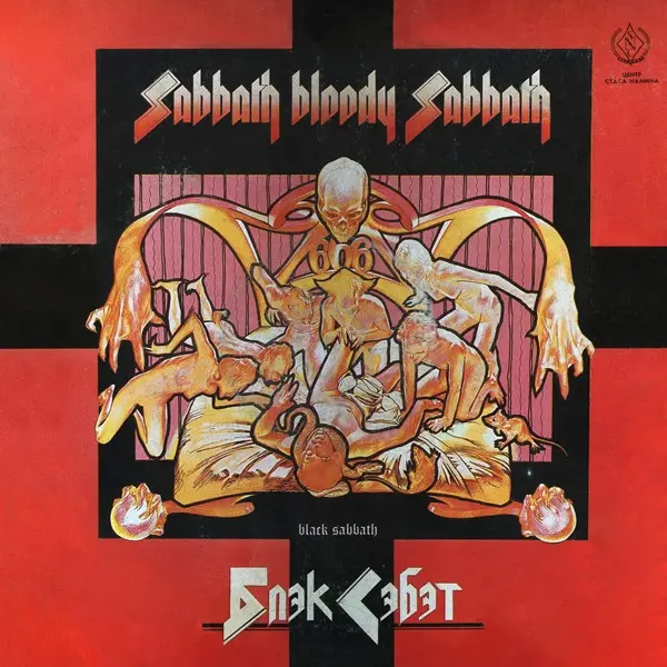 Black Sabbath - Sabbath Bloody Sabbath (1973/1991)