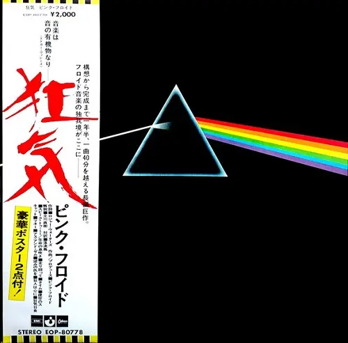Pink Floyd - The Dark Side Of The Moon (Japan) (1973)