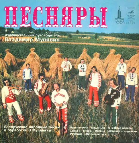 Песняры - Песняры IV (1978)