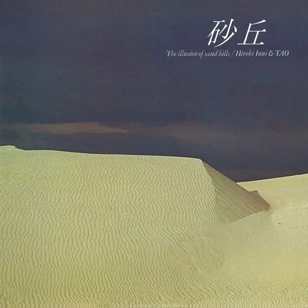 Hiroki Inui & Tao - The illusion of sand hills (Remastered) (1979/2017/2024)