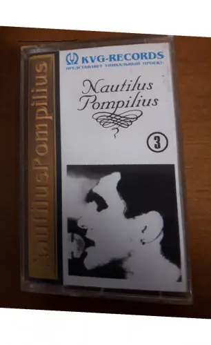 Nautilus Pompilius - Компиляция (2001)