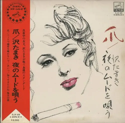 Tamaki Sawa - Tsume (1971)