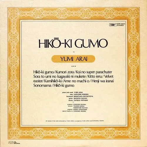 Yumi Arai – Hikō-Ki Gumo (1973/1975)