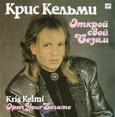 Крис Кельми - Открой свой Сезам (1990)