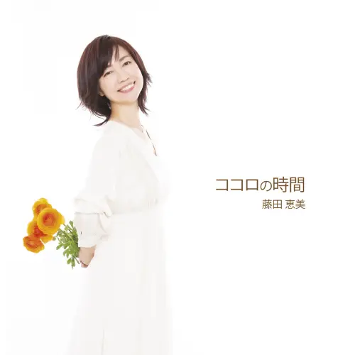 Emi Fujita - Kokoro no Jikan (2020)