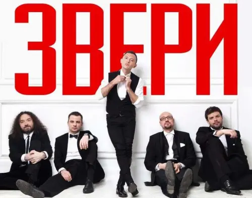 Звери - Коллекция (2014-2024)