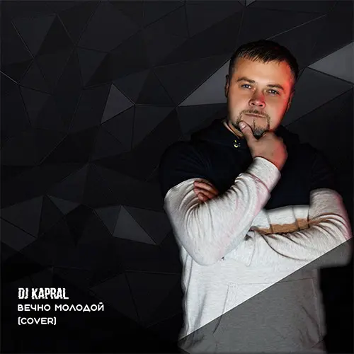 Dj Kapral - Дискография (2020-2024)