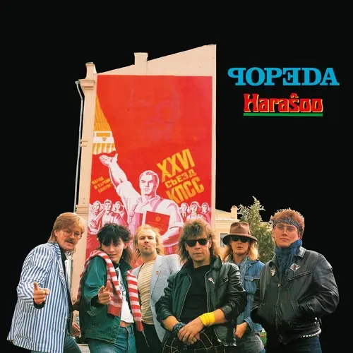 Popeda – Haraŝoo (1984)