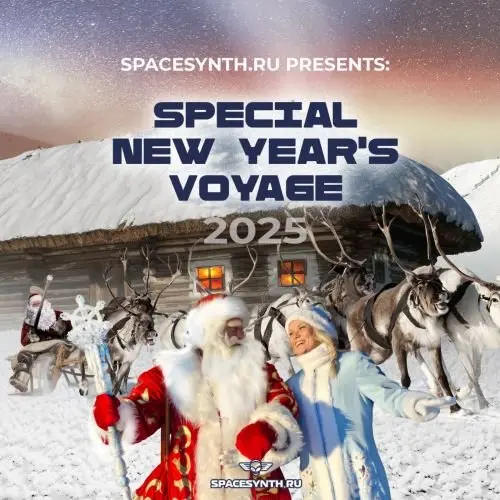 SpaceSynth.Ru presents: Special New Year's Voyage 2025 (2025)