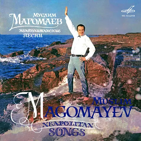 Муслим Магомаев - Неаполитанские песни (1964,1967,1968/2025)