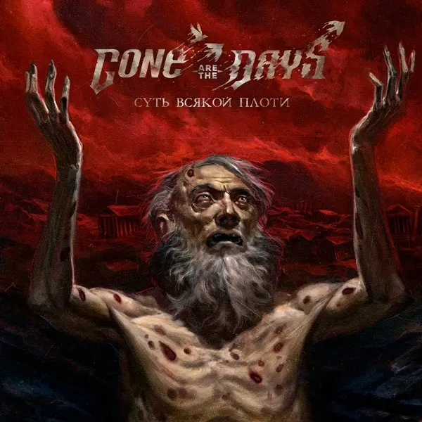 Gone Are the Days - Суть Всякой Плоти (2025)