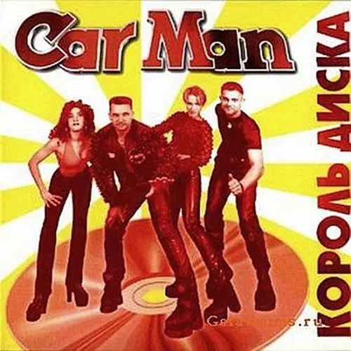 Кар-Мэн - Король диска UPMix (1998)