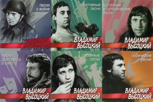Владимир Высоцкий - Песни о... (2002)