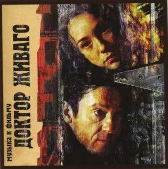 Эдуард Артемьев - Доктор Живаго (2006)