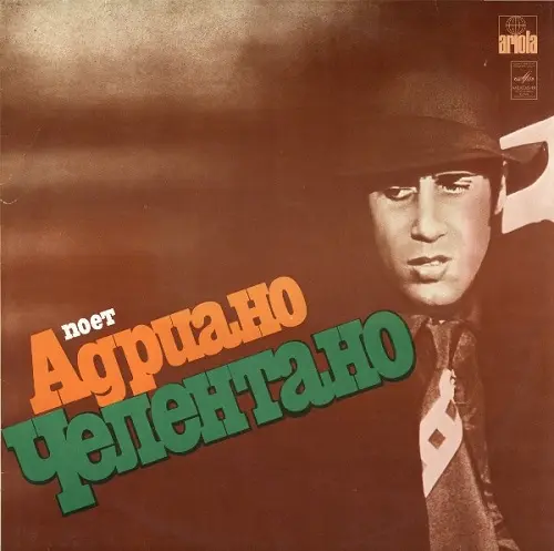 Adriano Celentano - Поет Адриано Челентано (1977/1981)