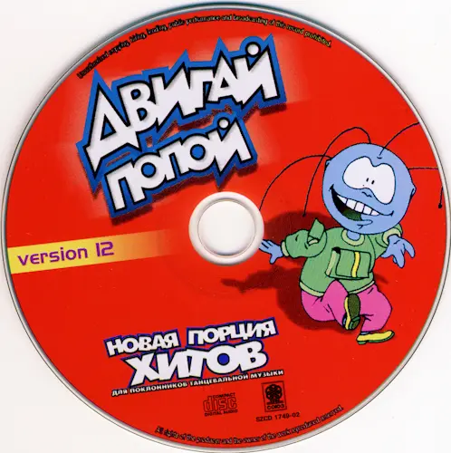 Двигай попой! 12 (2002)
