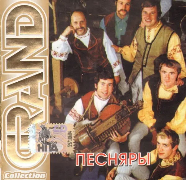 Песняры - GRAND Collection (2008)