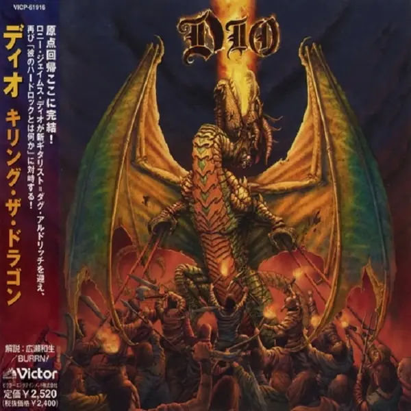 Dio - Killing The Dragon (Reissue, Remastered) (2002/2020)