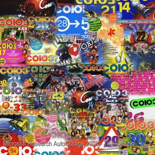 СОЮЗ COLLECTION (Полные версии) (1995-2006)