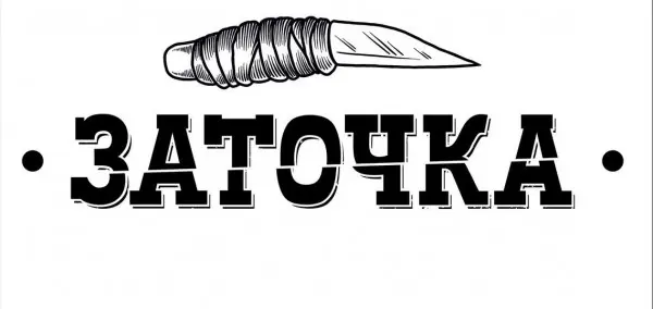 Заточка (feat. LASCALA) - Коллекция (2019-2025)