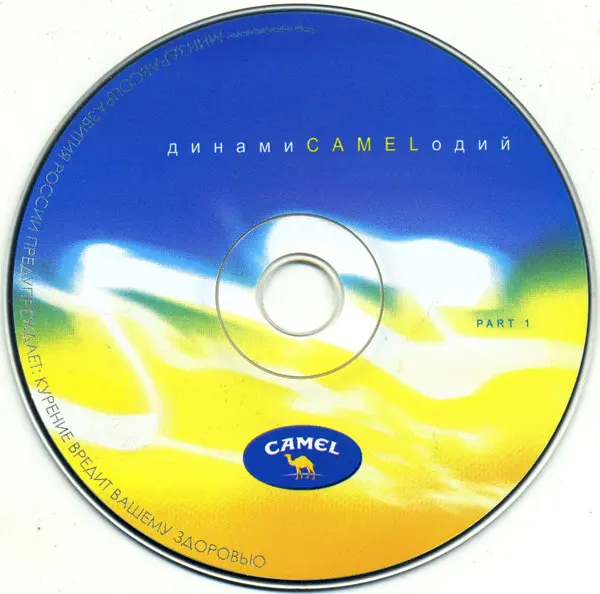 динамиCAMELодий - Part 1 (2004)