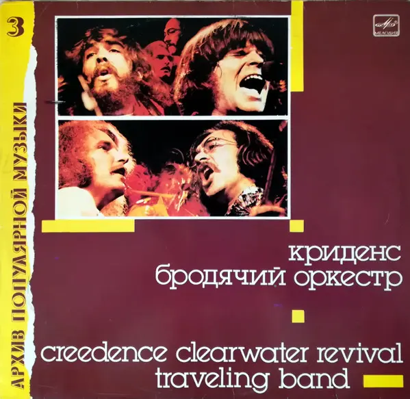 Creedence Clearwater Revival - Traveling Band (1988)