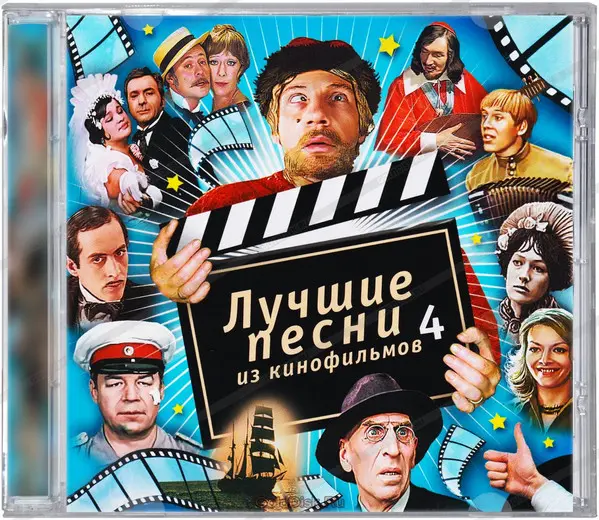 Лучшие песни из кинофильмов (2004)