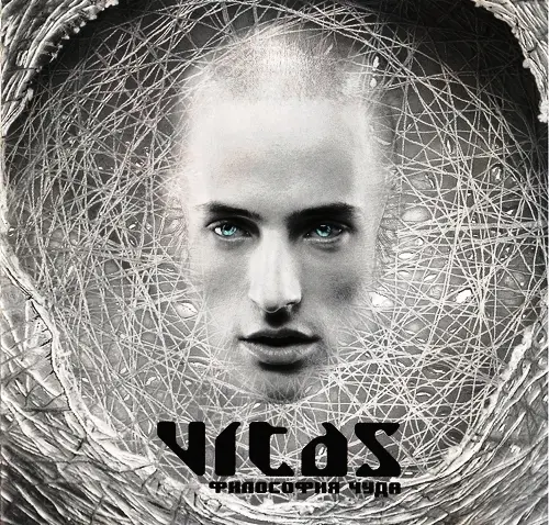 Витас / Философия чуда