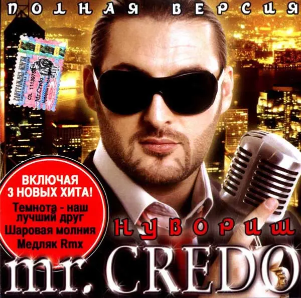 Mr. Credo - Нувориш (2004)