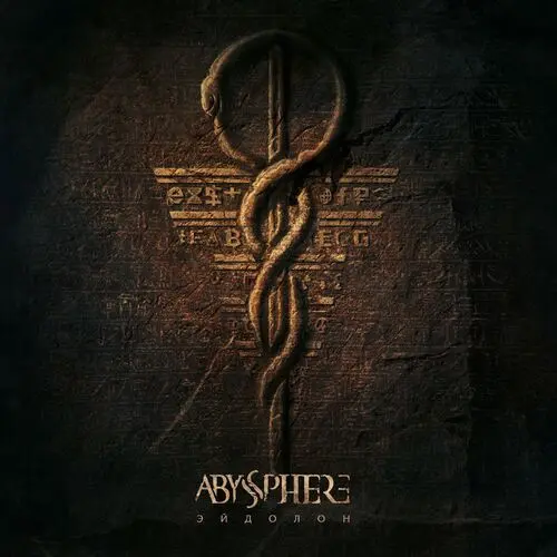 Abyssphere / Эйдолон