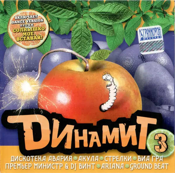 Динамит 3 2001