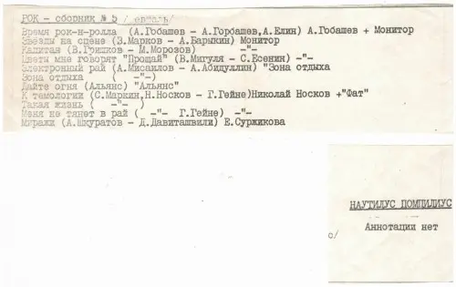 Рок-сборник №5 (февраль) (1988)