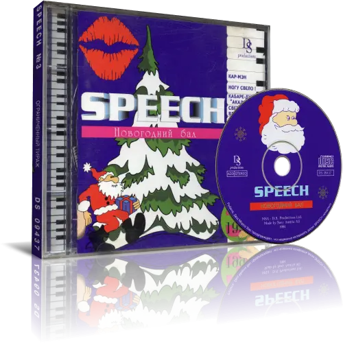 SPEECH №3 - Новогодний Бал 1994