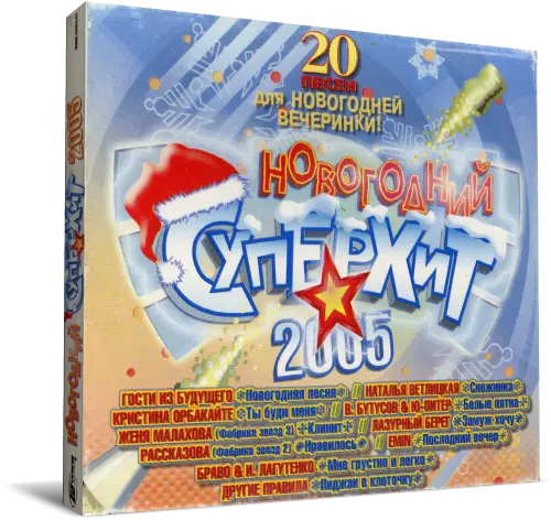 Танцевальный СуперХит 12 (Новогодний выпуск) - 2004