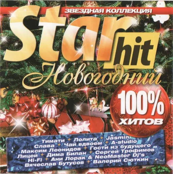 Star hit. Новогодний 2010