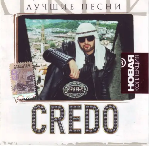 Mr. Credo - Лучшие песни. Серия Новая коллекция 2008