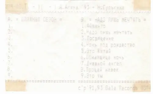 Наталия Гулькина и группа Звёзды - Надо лишь мечтать 1993