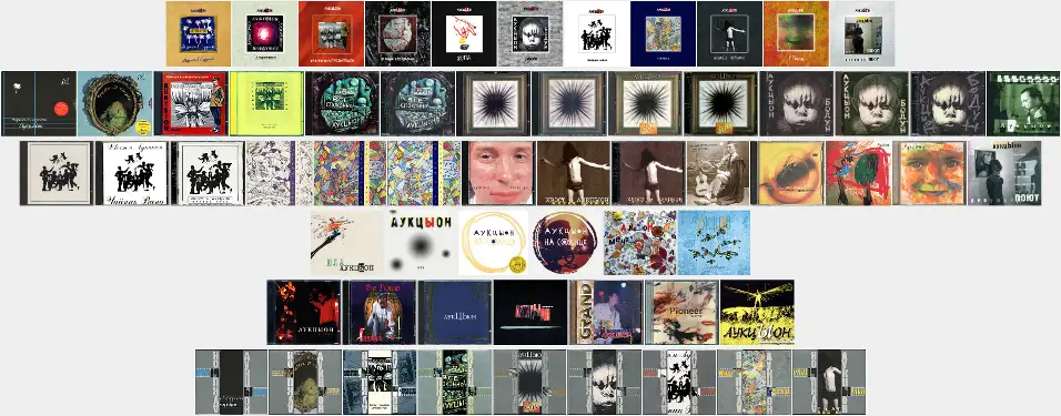 АукцЫон - Дискография (1986-2025)