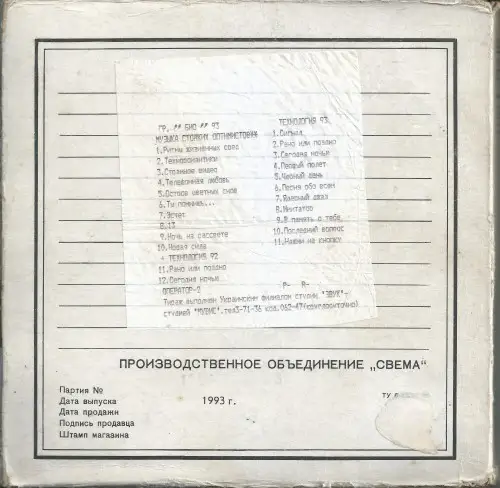 Александр Яковлев и группа БИО - Музыка стойких оптимистов 1993