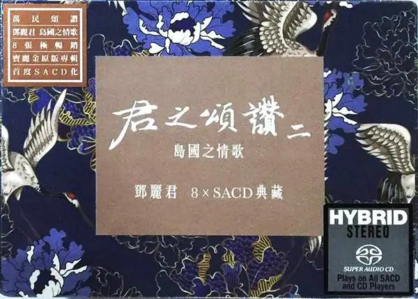 Teresa Teng - SACD Collection Vol 2 2018